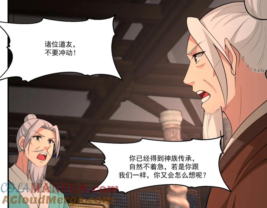 混沌丹神 385 异心 第27页