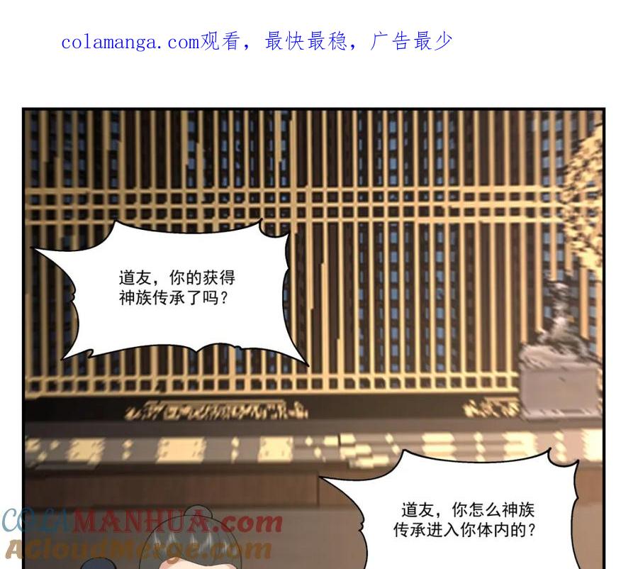 混沌丹神 385 异心 第1页