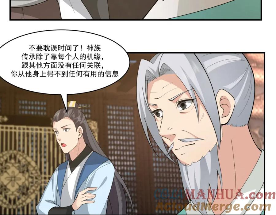 混沌丹神 385 异心 第3页