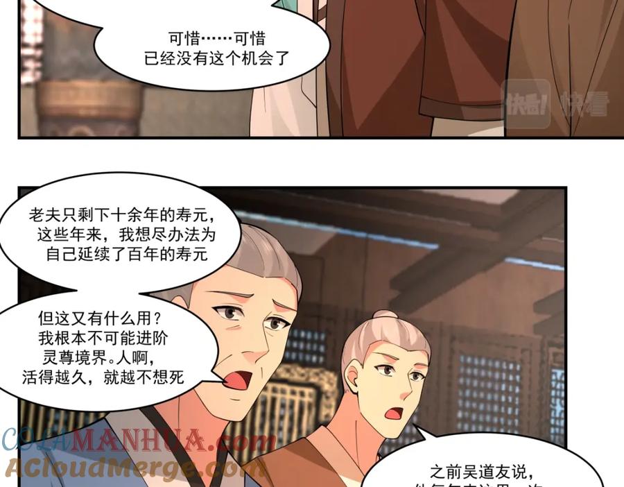 混沌丹神 385 异心 第25页