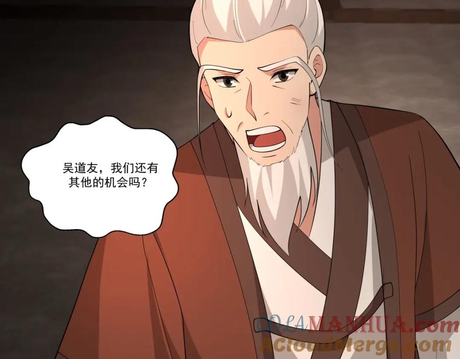 混沌丹神 385 异心 第13页