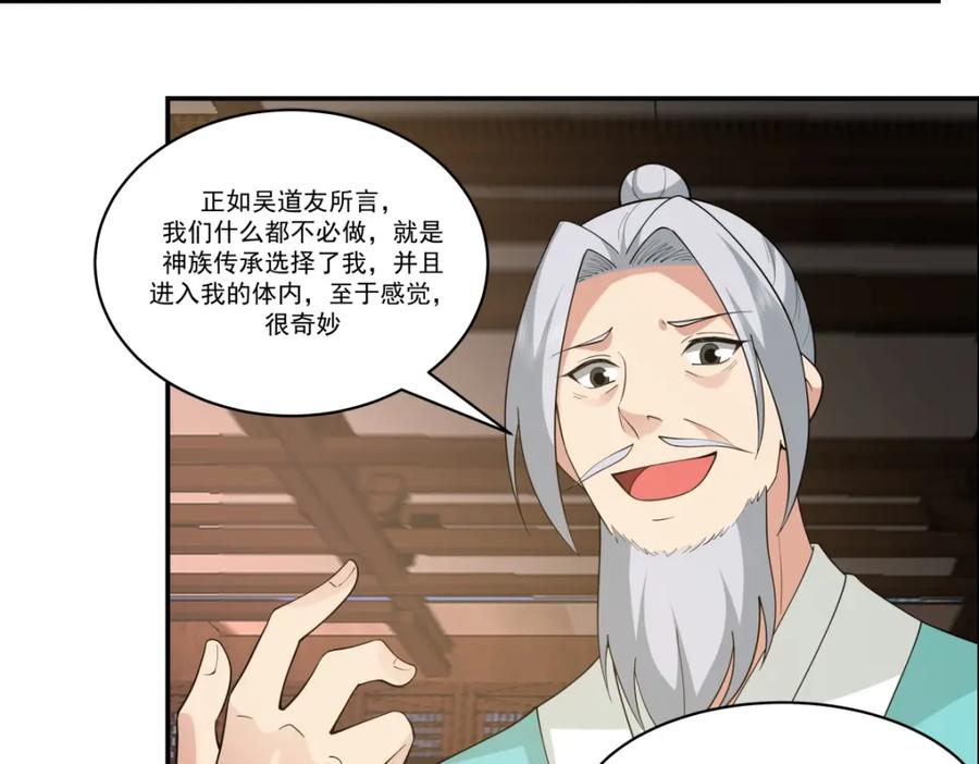 混沌丹神 385 异心 第4页