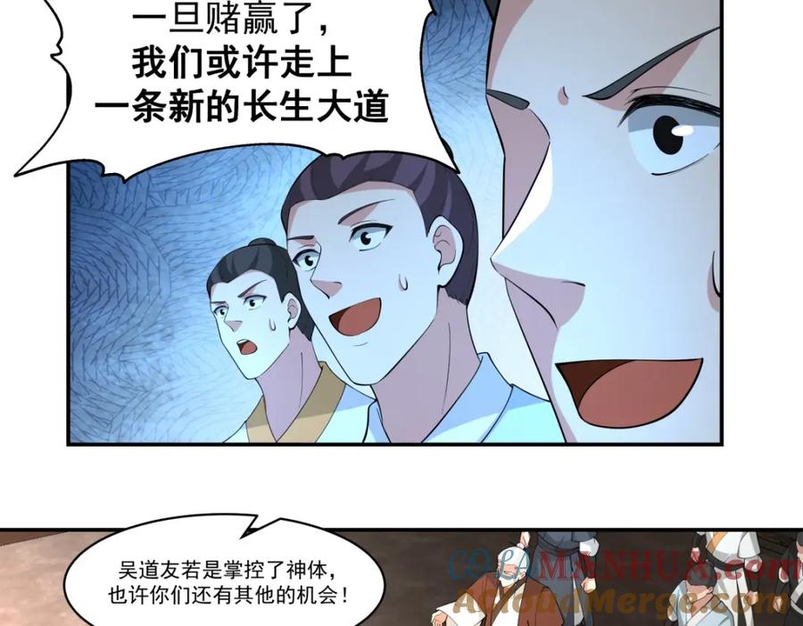 混沌丹神 385 异心 第31页
