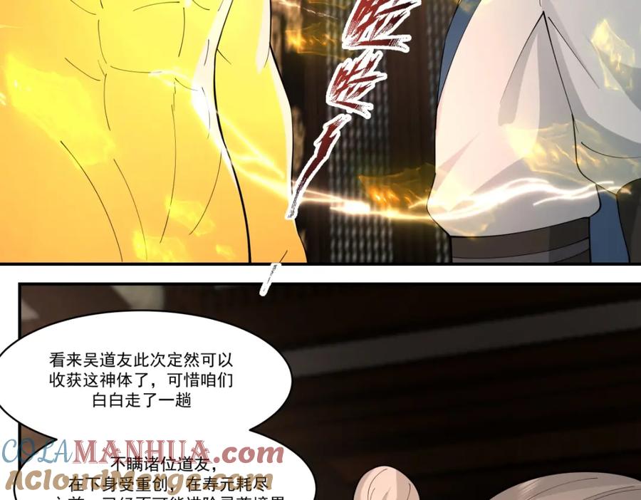 混沌丹神 385 异心 第23页