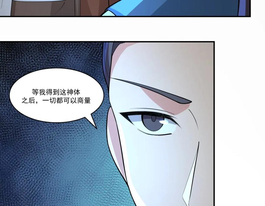 混沌丹神 385 异心 第10页