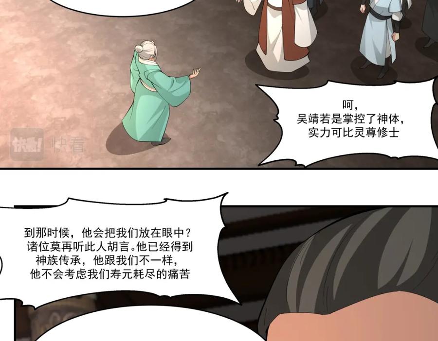 混沌丹神 385 异心 第32页