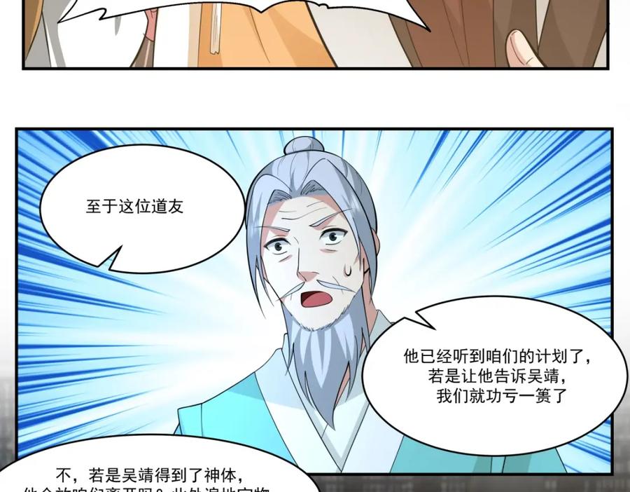 混沌丹神 385 异心 第38页