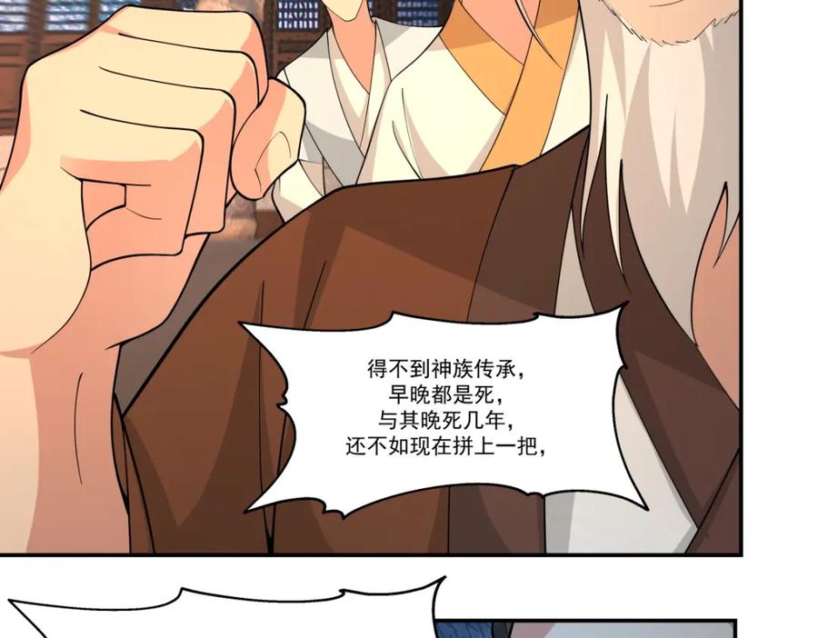 混沌丹神 385 异心 第30页