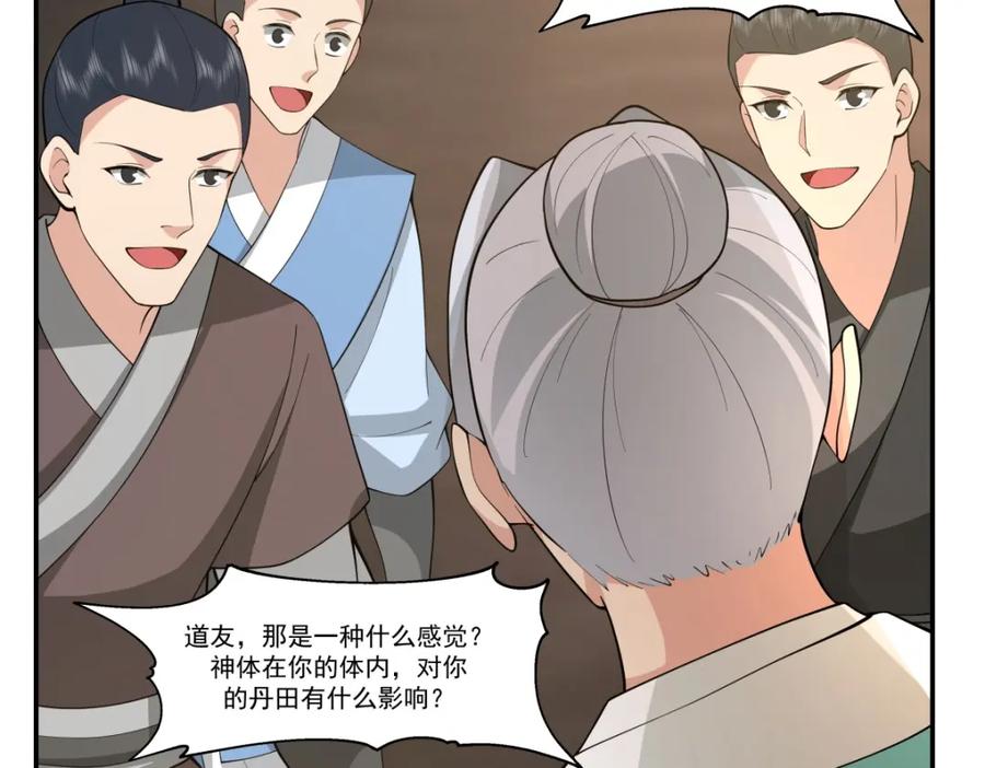 混沌丹神 385 异心 第2页