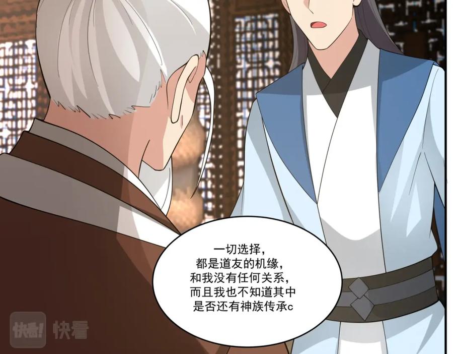 混沌丹神 385 异心 第6页