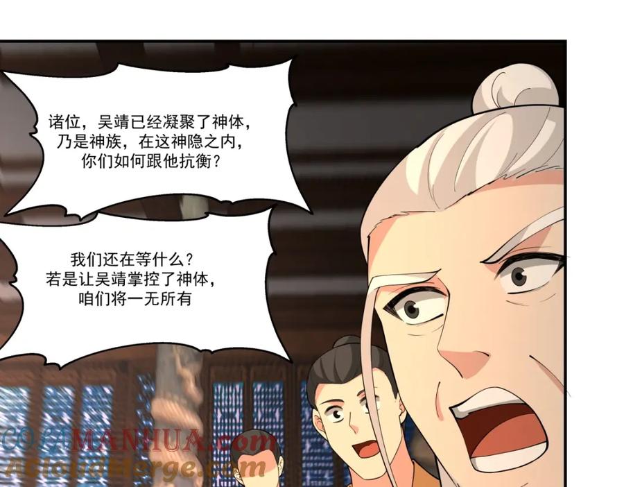 混沌丹神 385 异心 第29页