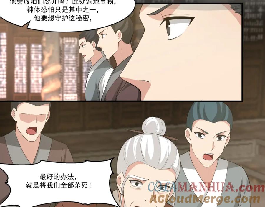 混沌丹神 385 异心 第39页