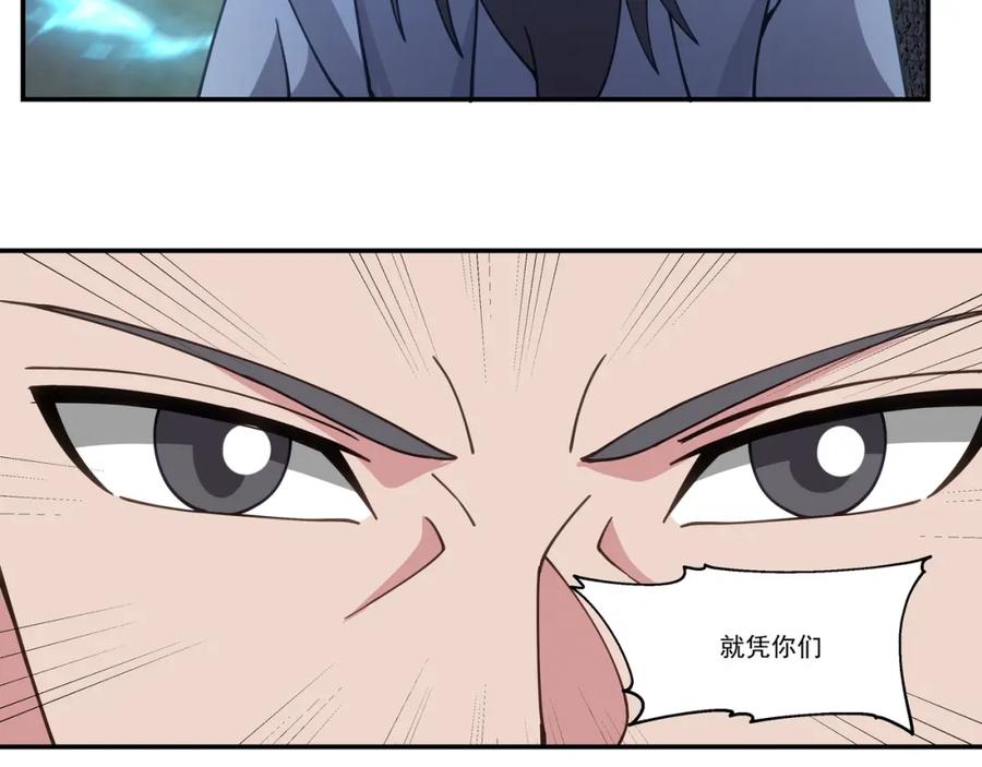 混沌丹神 386 叛变 第34页