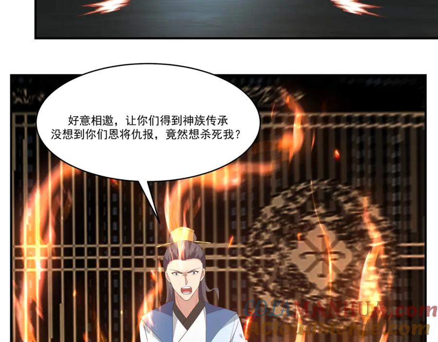 混沌丹神 386 叛变 第23页