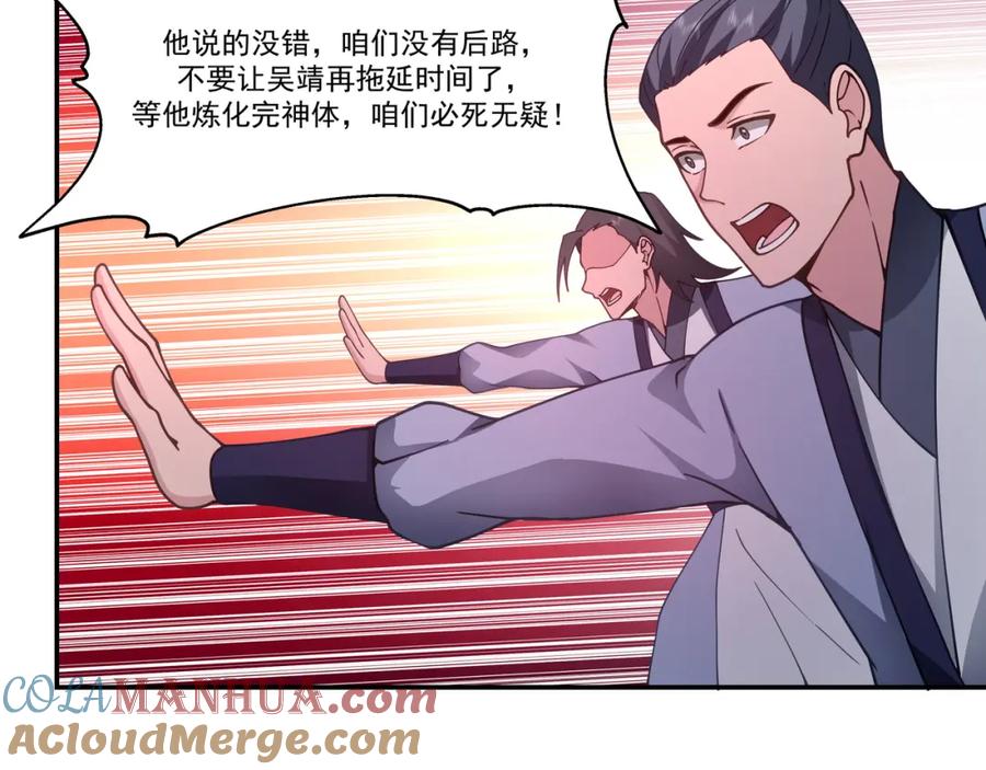 混沌丹神 386 叛变 第31页