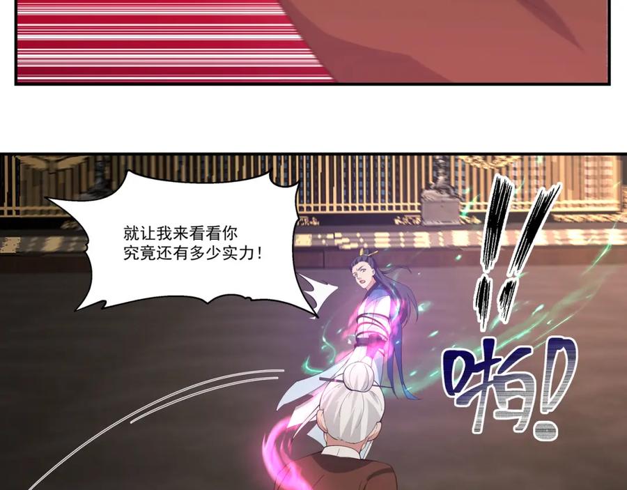 混沌丹神 386 叛变 第16页