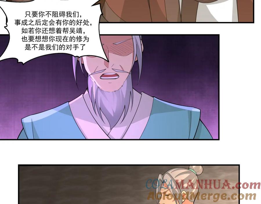 混沌丹神 386 叛变 第3页