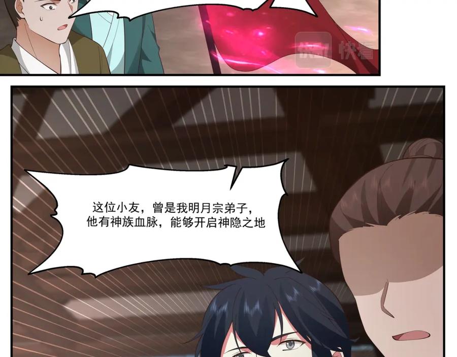 混沌丹神 386 叛变 第26页