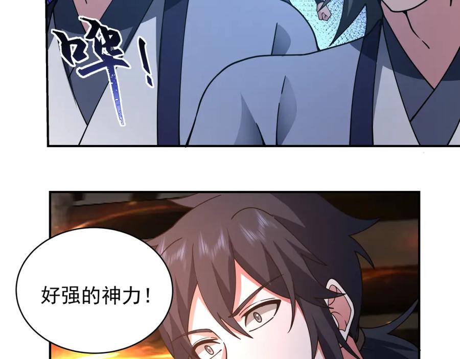 混沌丹神 386 叛变 第40页