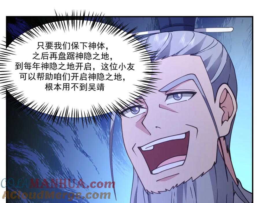 混沌丹神 386 叛变 第29页