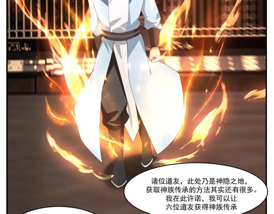混沌丹神 386 叛变 第24页