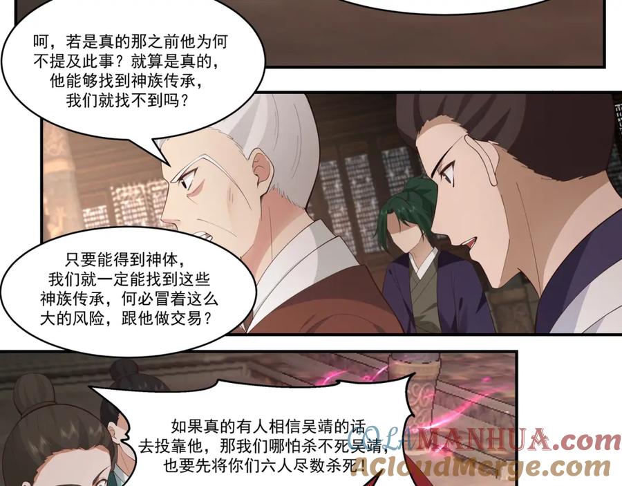 混沌丹神 386 叛变 第25页