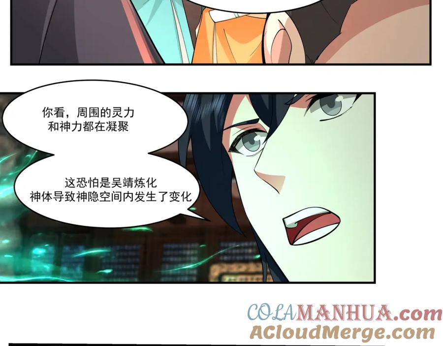 混沌丹神 386 叛变 第9页