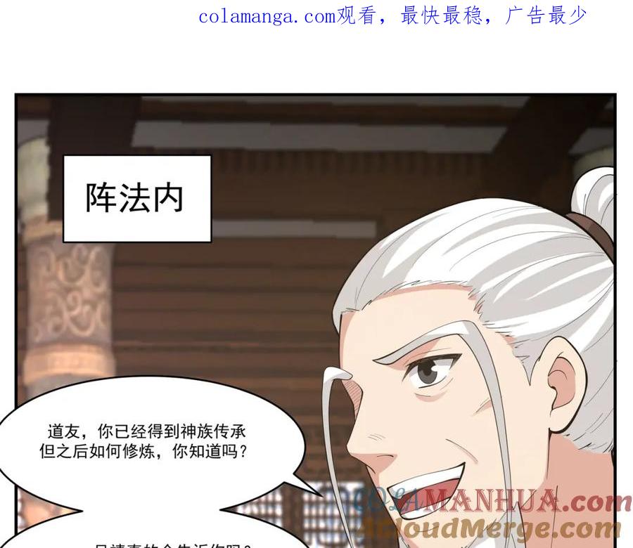 混沌丹神 386 叛变 第1页