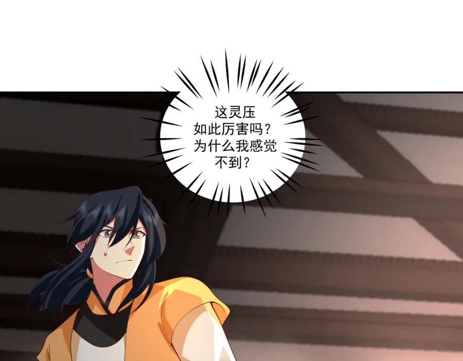 混沌丹神 387 乌雀 第36页