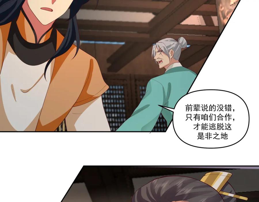 混沌丹神 387 乌雀 第26页