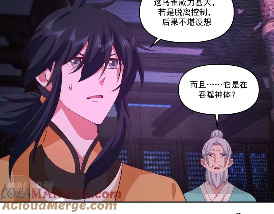 混沌丹神 387 乌雀 第17页