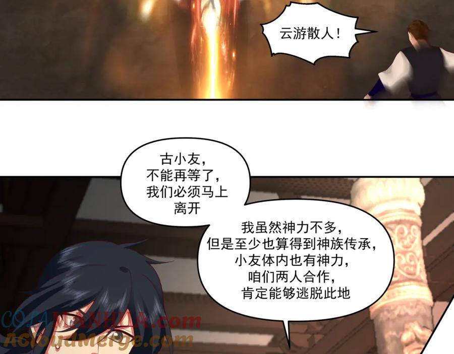 混沌丹神 387 乌雀 第25页
