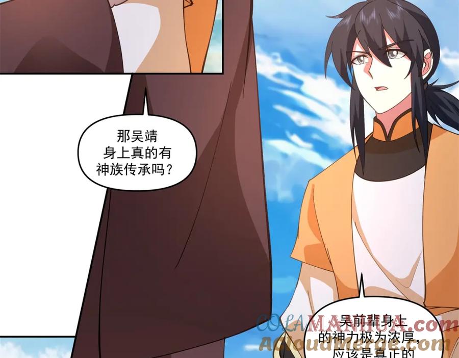 混沌丹神 388 无月老人 第39页