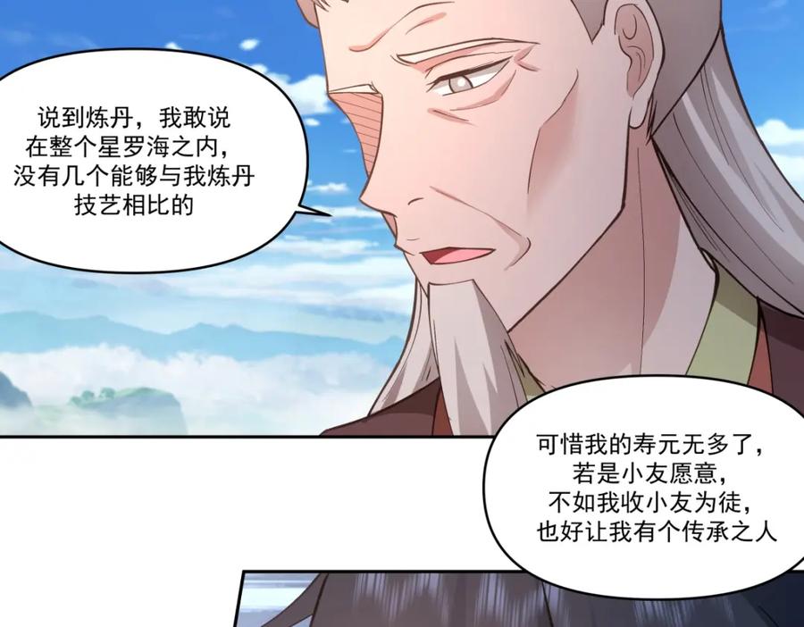 混沌丹神 388 无月老人 第32页