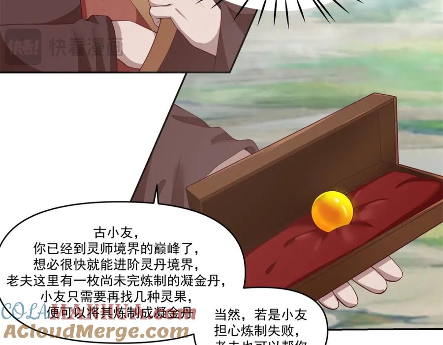 混沌丹神 388 无月老人 第27页