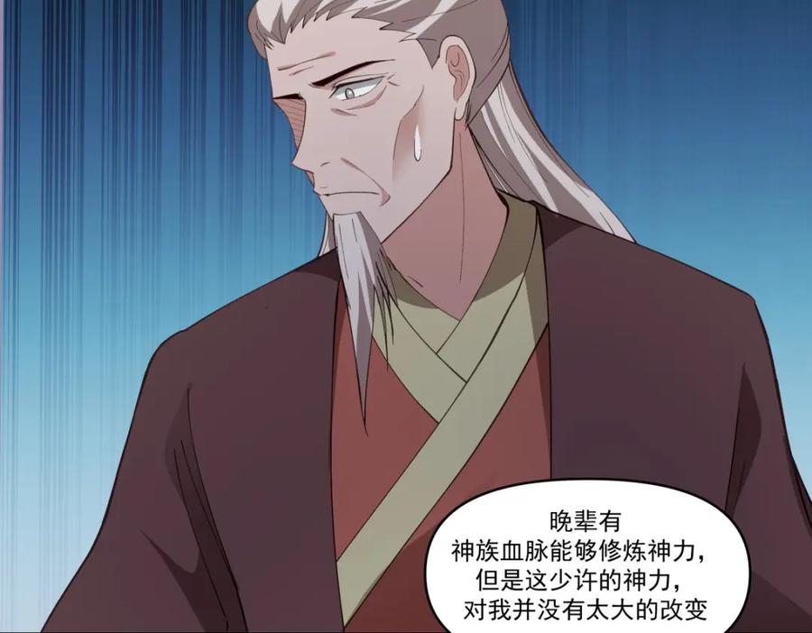 混沌丹神 388 无月老人 第34页