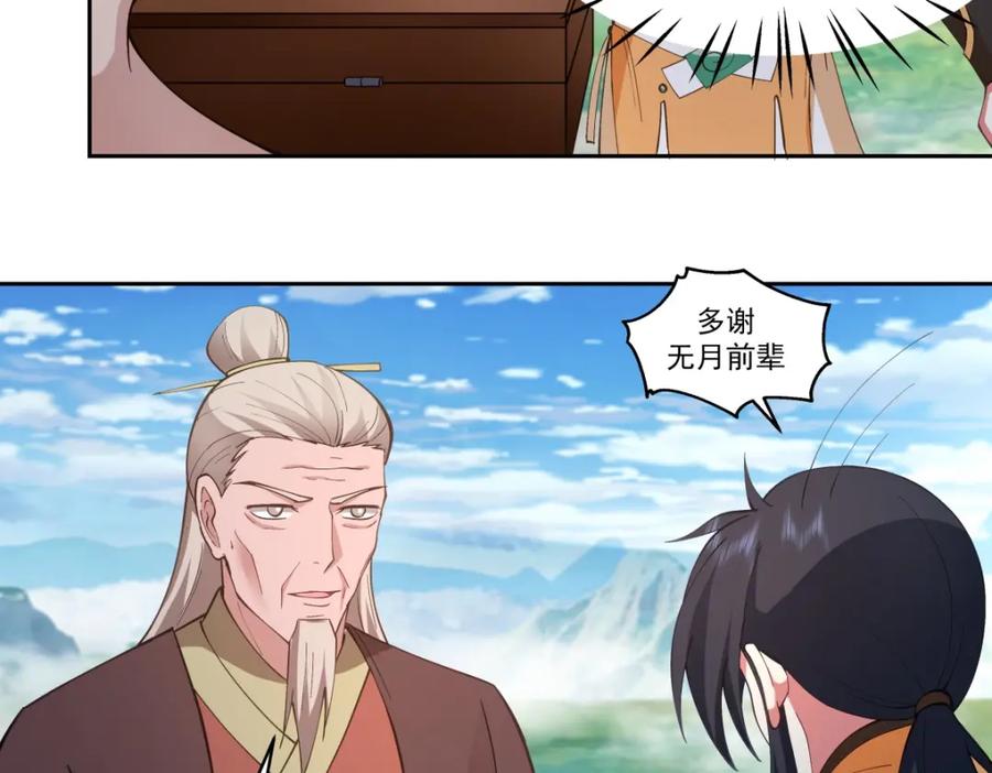 混沌丹神 388 无月老人 第30页