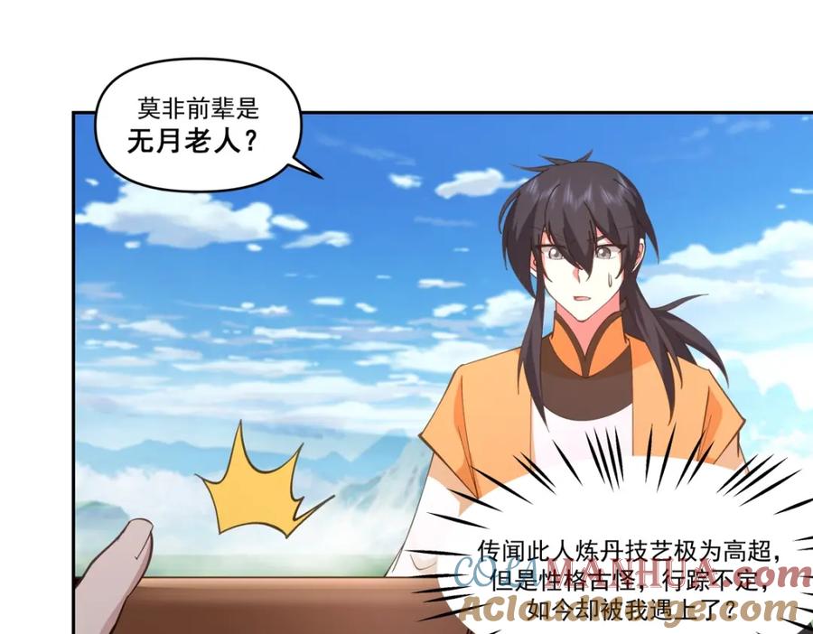 混沌丹神 388 无月老人 第29页