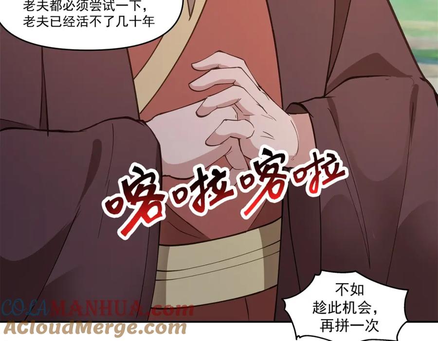 混沌丹神 388 无月老人 第41页
