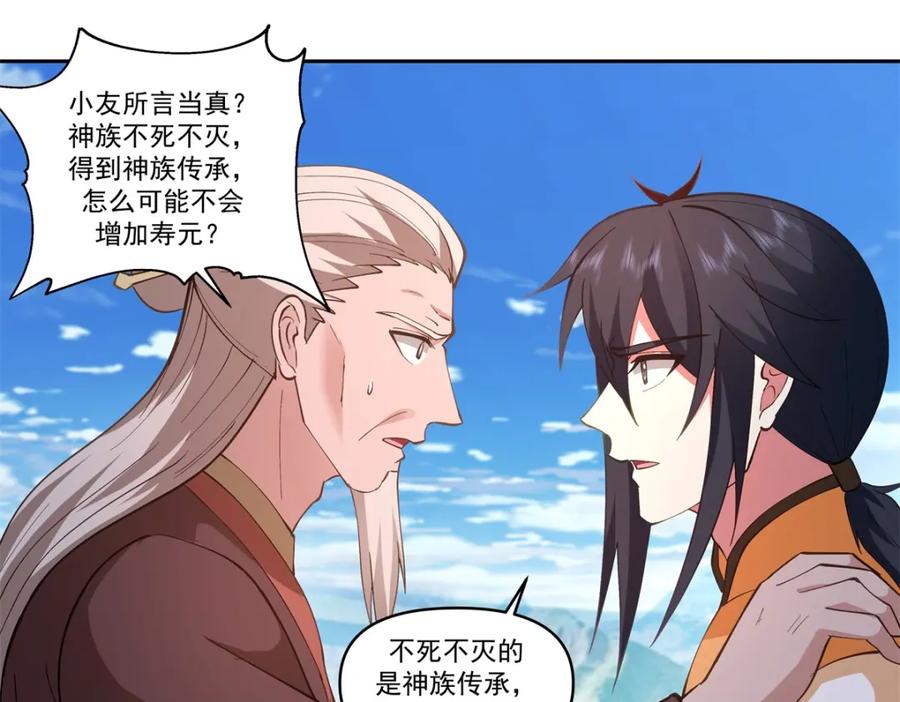混沌丹神 388 无月老人 第36页