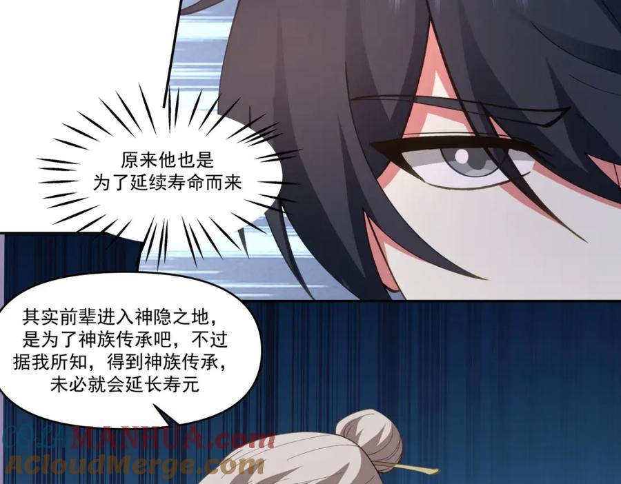 混沌丹神 388 无月老人 第33页