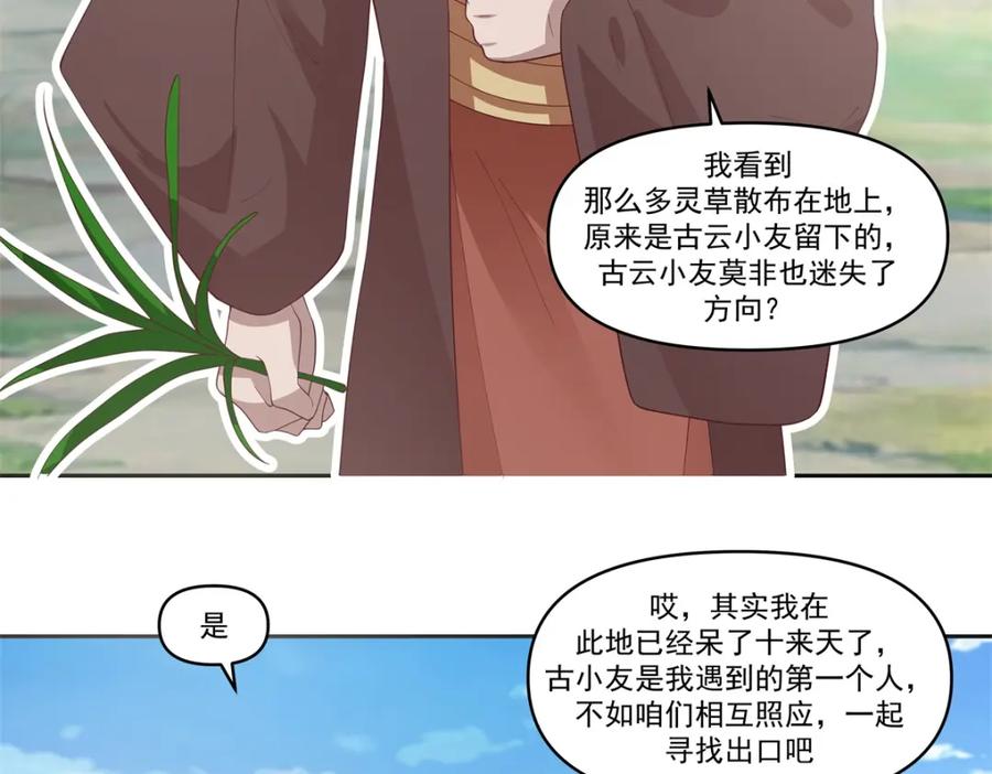 混沌丹神 388 无月老人 第24页