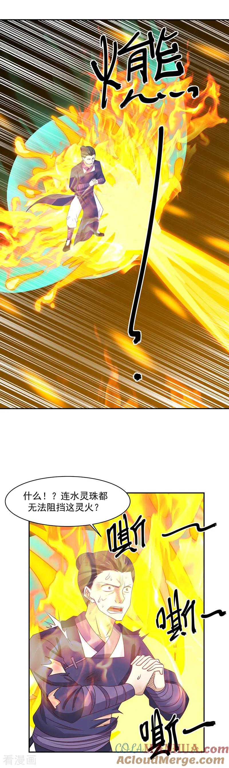 混沌丹神 38 你们找死 第7页