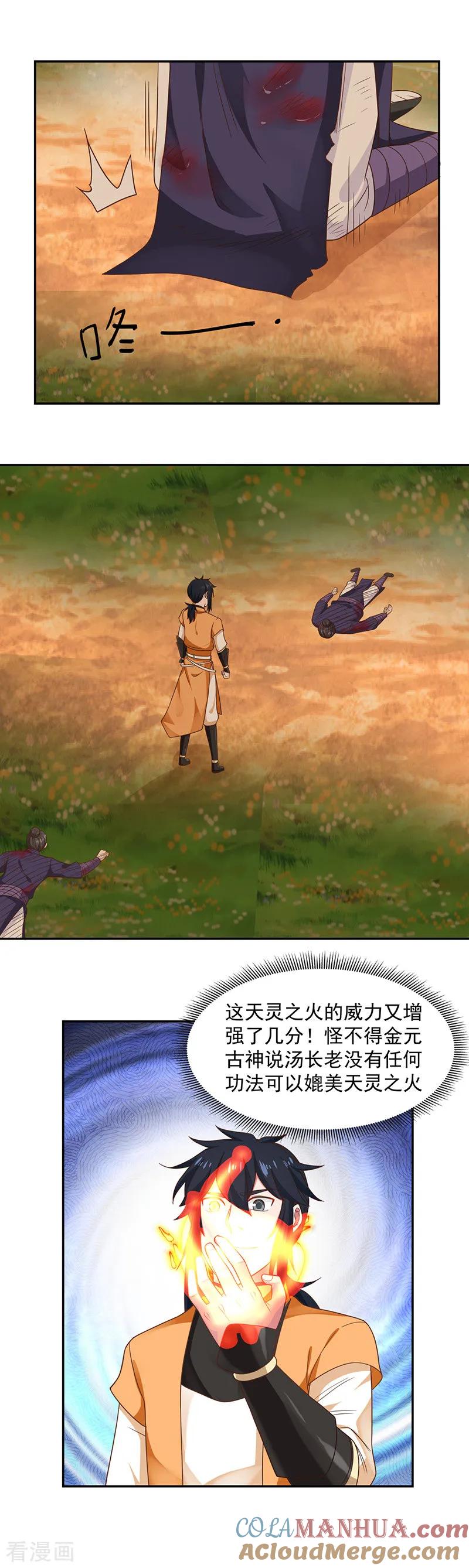 混沌丹神 38 你们找死 第8页