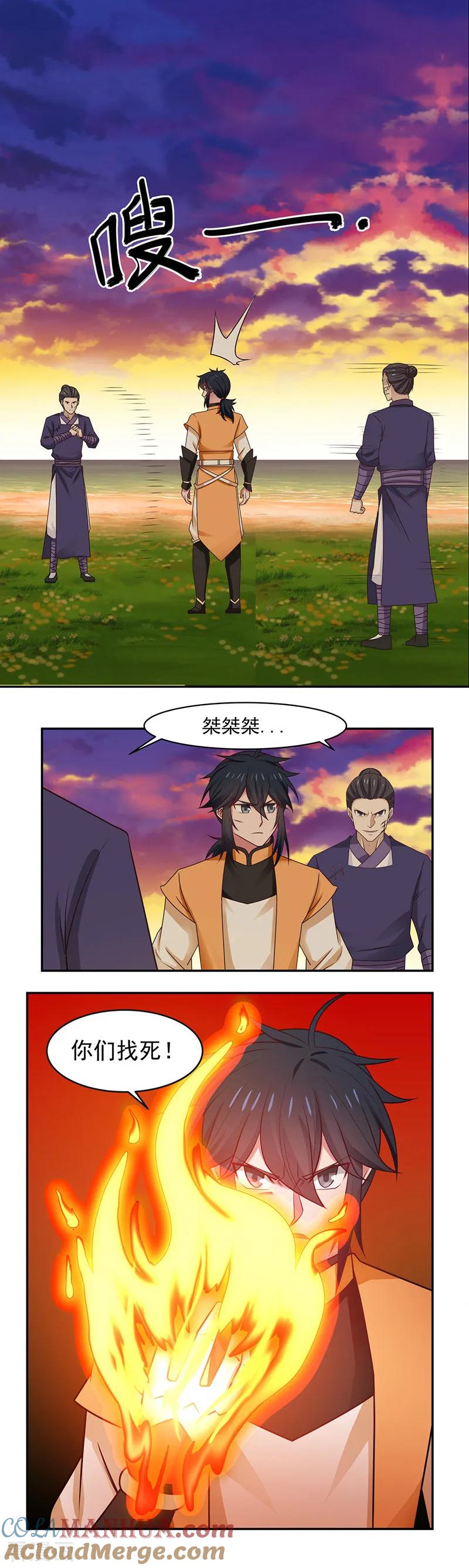 混沌丹神 38 你们找死 第3页