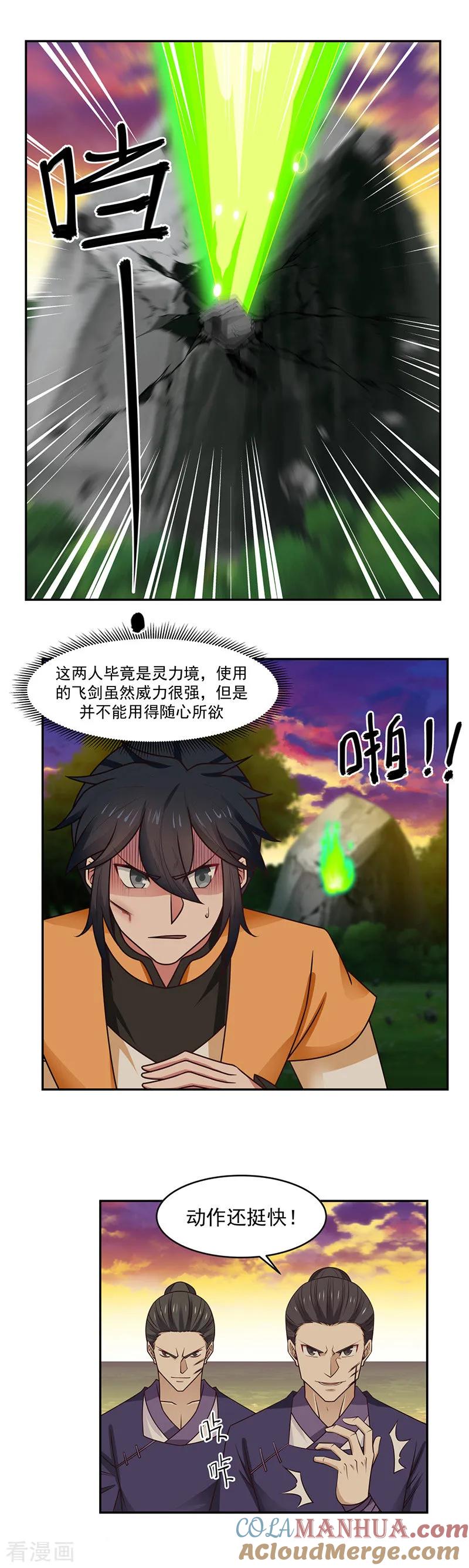 混沌丹神 38 你们找死 第2页