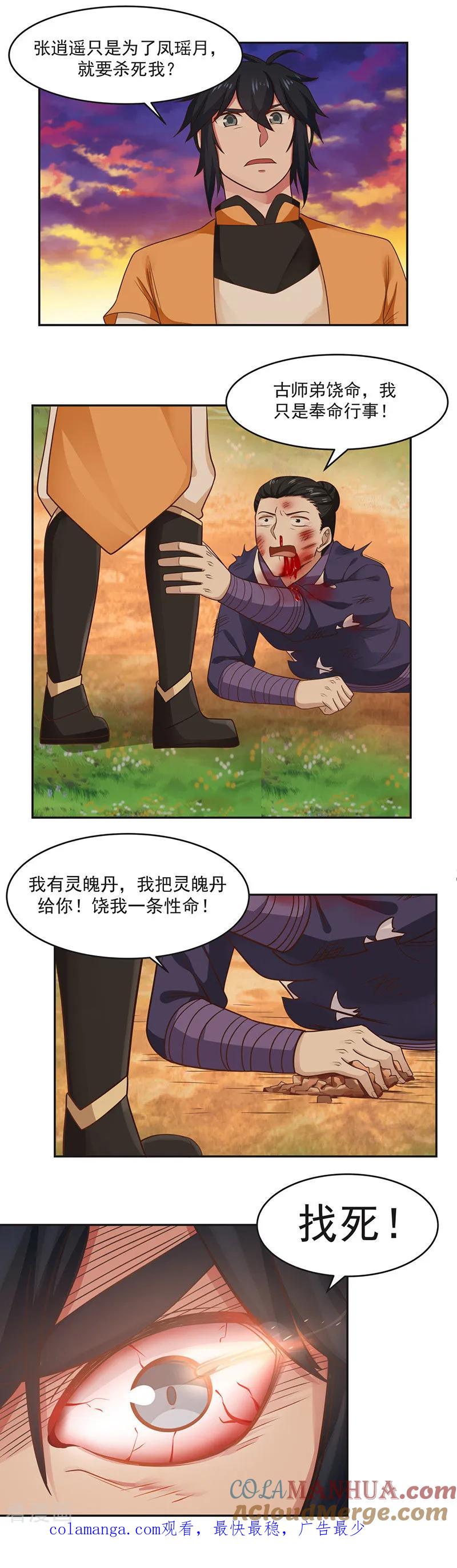 混沌丹神 38 你们找死 第9页