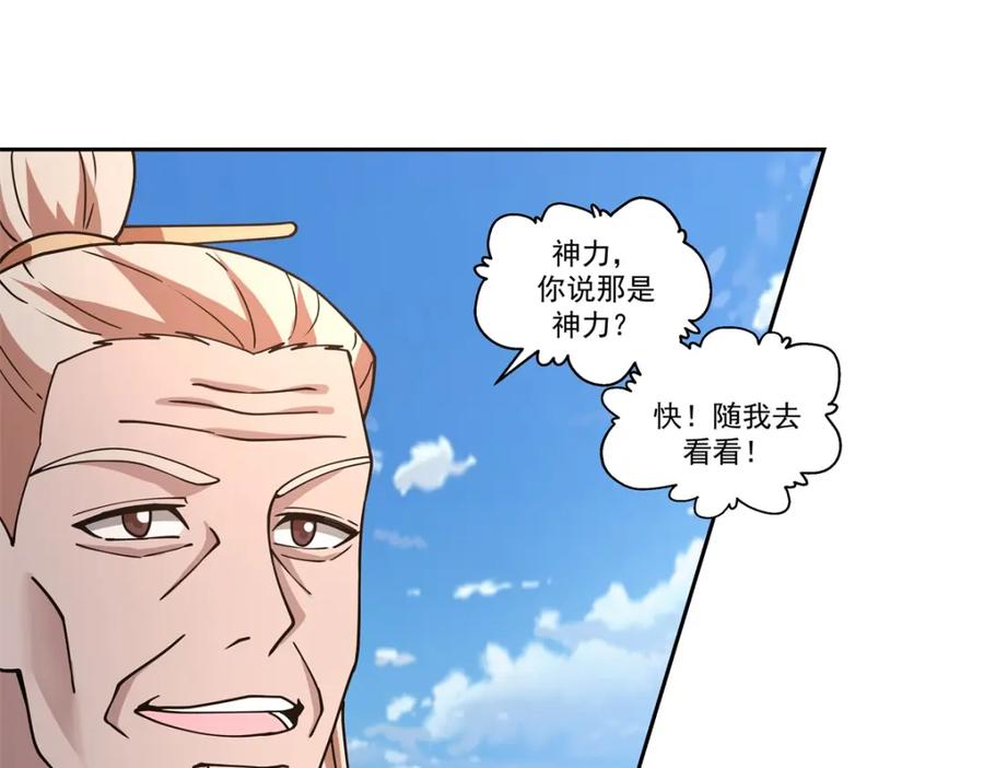 混沌丹神 389 炼化神力 第8页