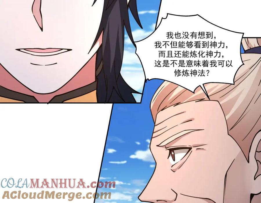 混沌丹神 389 炼化神力 第17页
