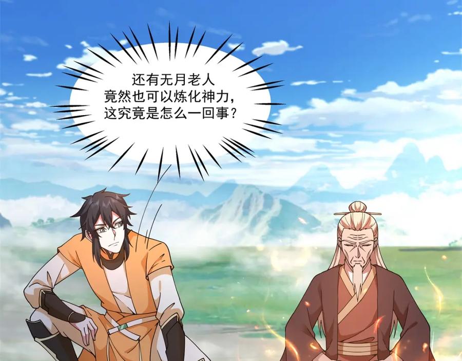 混沌丹神 389 炼化神力 第12页